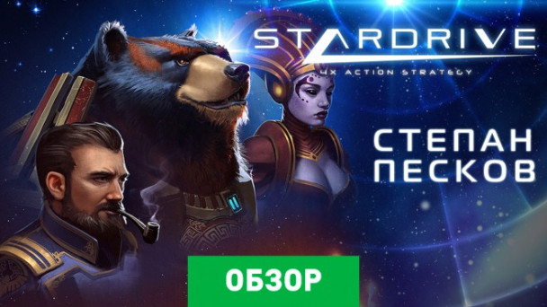 StarDrive: Обзор