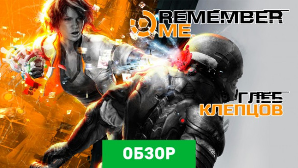 Remember Me: Обзор