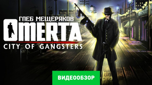 Omerta: City of Gangsters: Видеообзор
