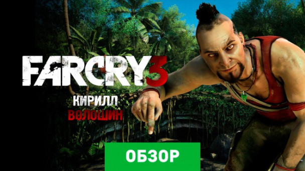 Far Cry 3 (Far Cry 3: Deluxe Bundle DLC) — обзоры и отзывы, описание ...