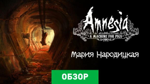 Amnesia: A Machine for Pigs: Обзор