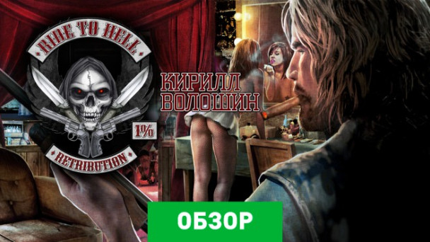 Ride to Hell: Retribution: Обзор