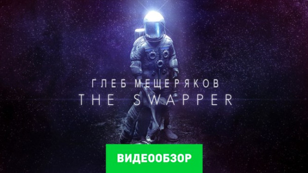 The Swapper: Видеообзор
