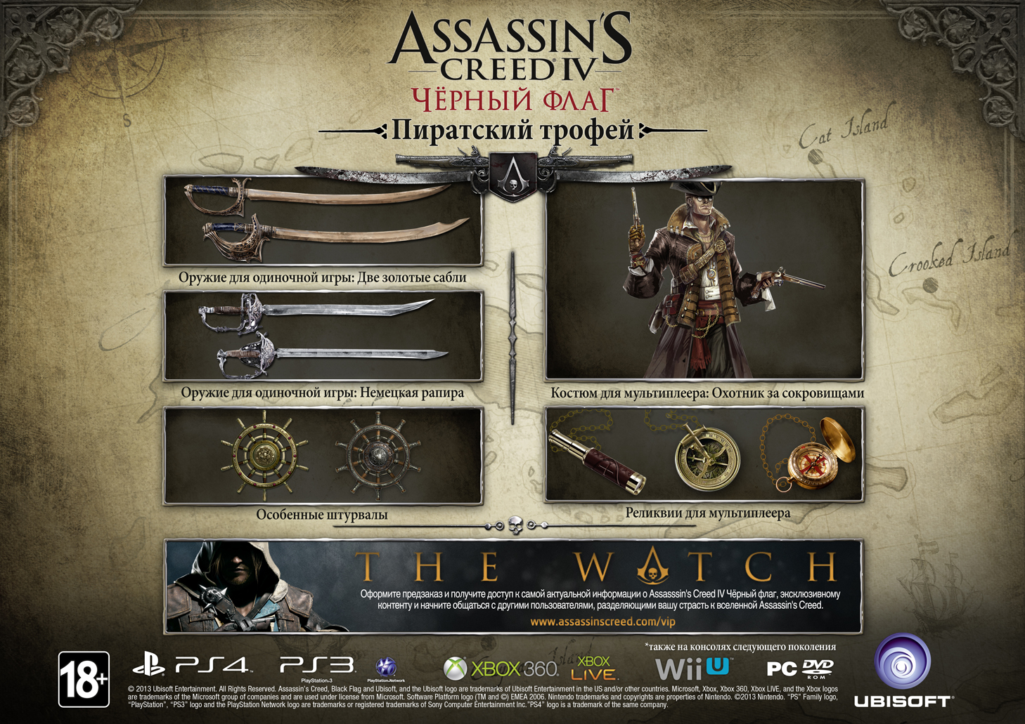 Ассасин крид легендарное оружие. Оружие из Assassins Creed 4. Assassin's Creed 4 клинки. Оружие из ассасин Крид 4. Коллекционное издание Assassin's Creed: черный флаг ps3.