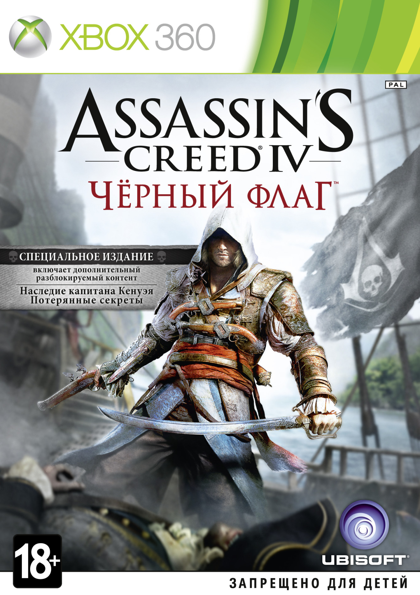 Assassins creed black flag xbox 360. Assassin's Creed 4. Все игры Assassins Creed на Xbox 360. Assassin's Creed Black Flag секреты. Кингстон Assassins Creed 4 Black Flag.