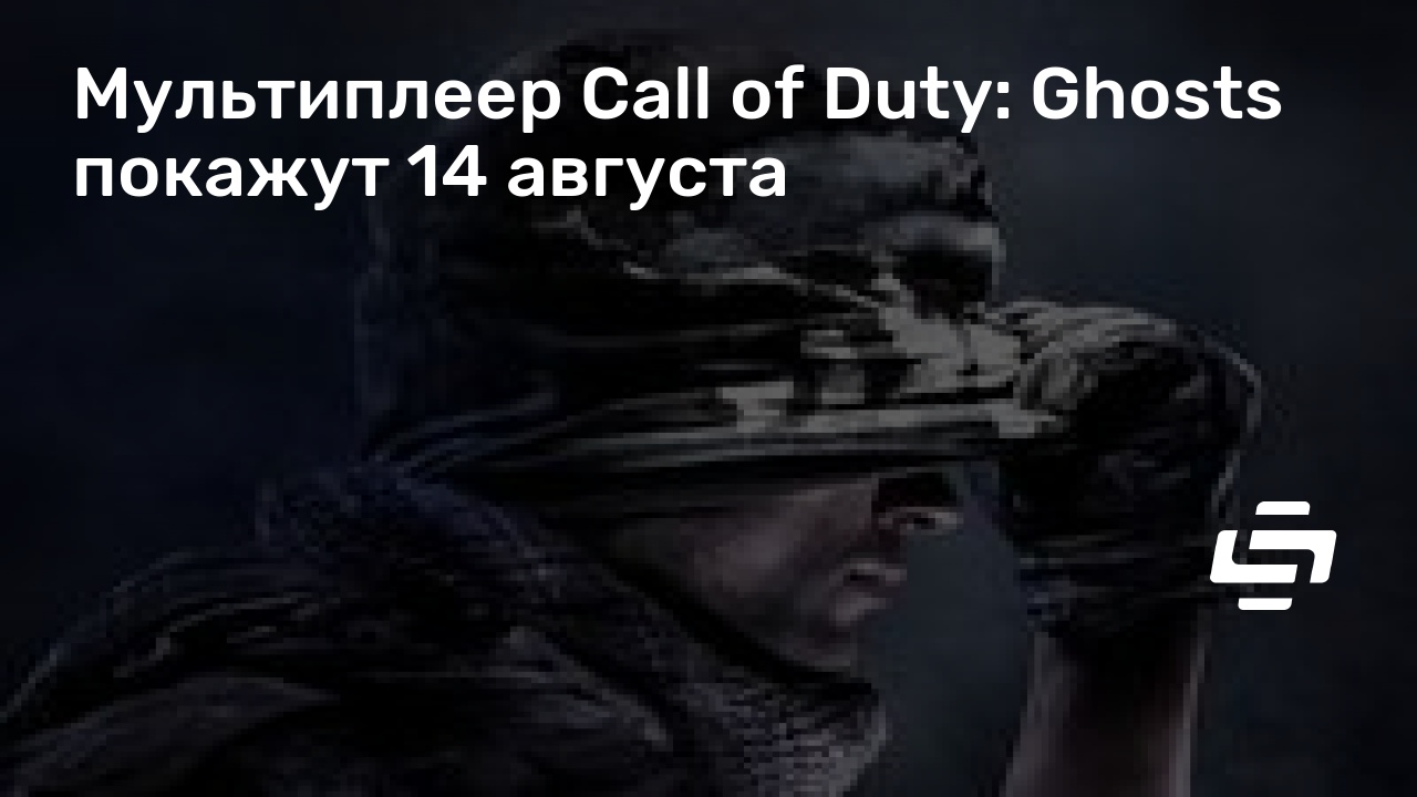 Цитаты гоуста из call of duty