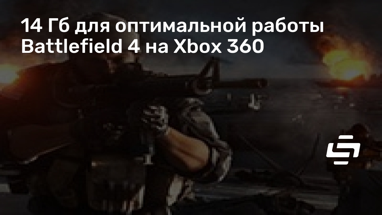 Battlefield 4 произошла неизвестная ошибка xbox