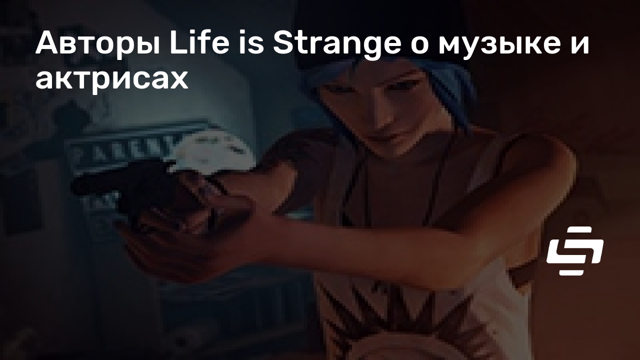 Life is strange откуда у макс взялись силы и в чем мораль