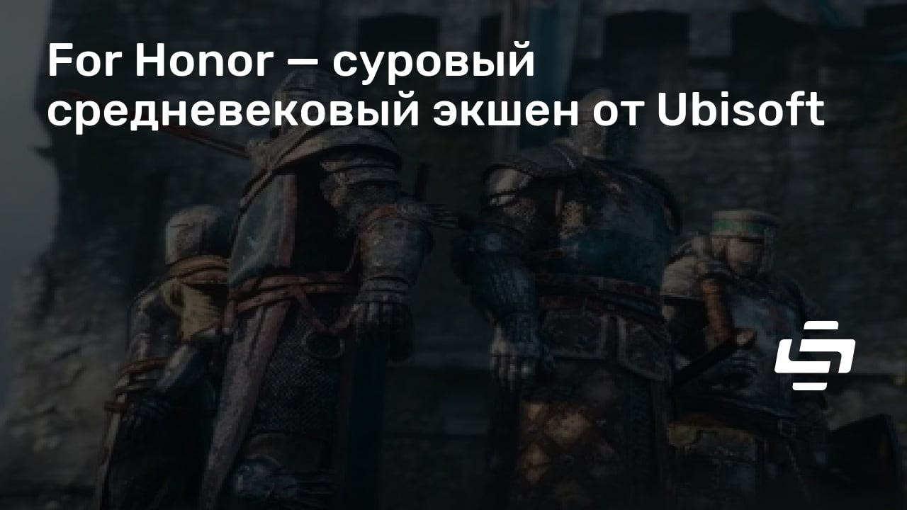 For honor реворк синоби когда выйдет