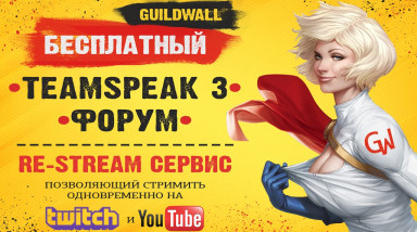 GuildWall новая платформа для геймеров