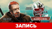 The Witcher 3: Blood and Wine. Последний бокал Геральта