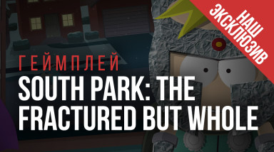 South Park: The Fractured but Whole: Gamescom 2016. Геймплей
