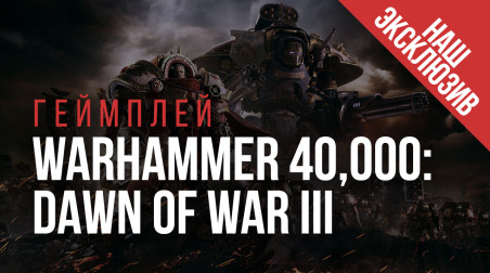 Warhammer 40.000: Dawn of War III: Gamescom 2016. Геймплей