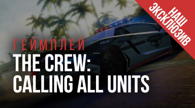 The Crew: Calling All Units: Gamescom 2016. Геймплей