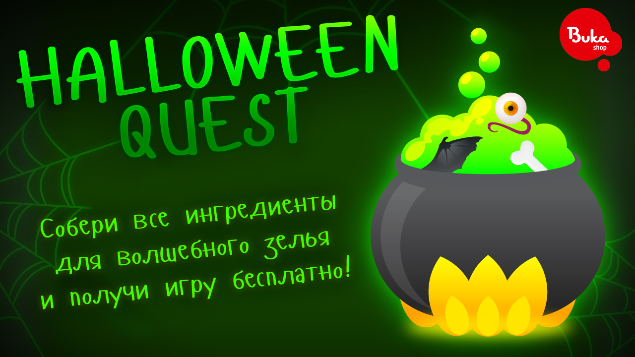 Бука запускает праздничный Halloween Quest! | StopGame