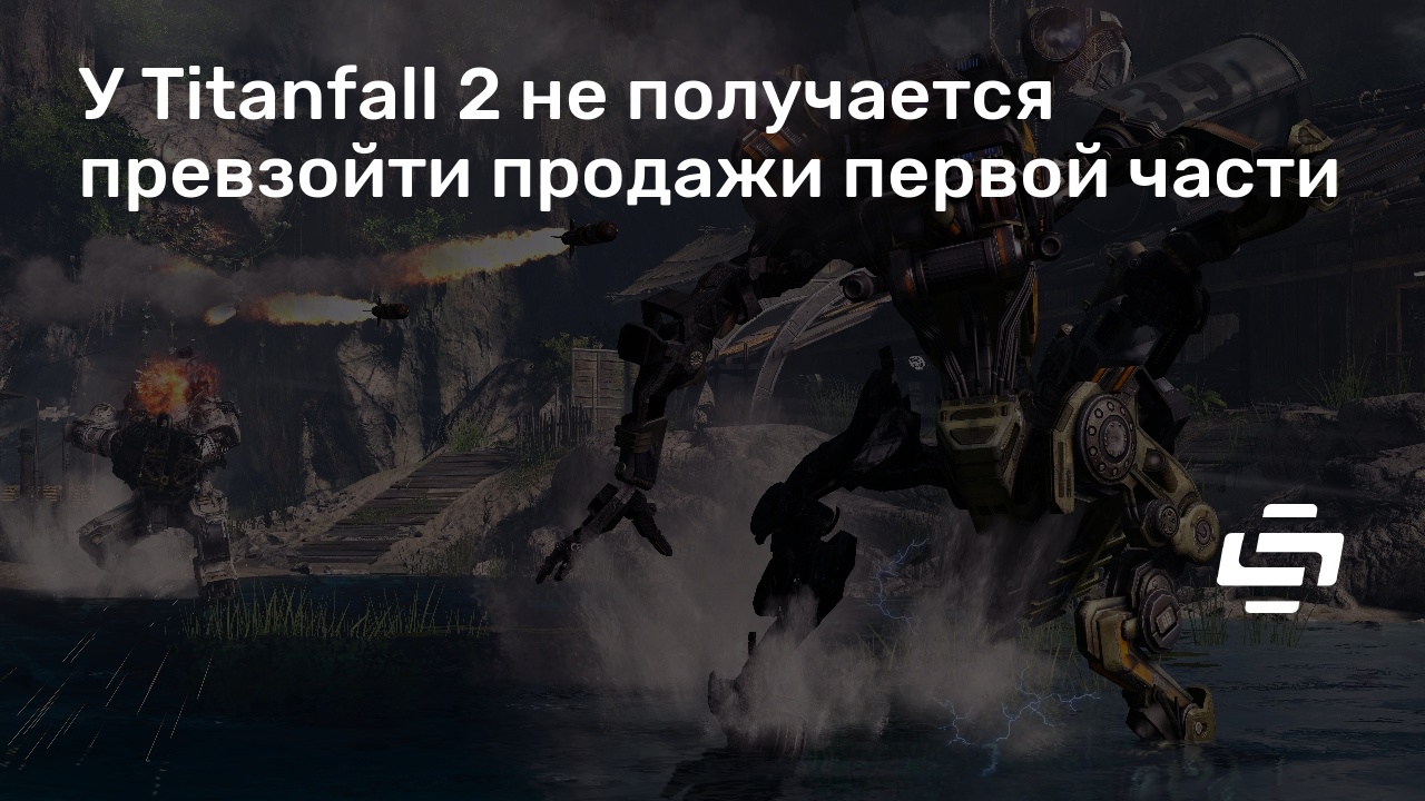 Спаси titanfall самая невезучая игра в истории