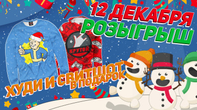 Предновогодний конкурс от shop.stopgame.ru