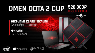 Game Show проведет OMEN Dota 2 CUP с призовым фондом 520.000 рублей