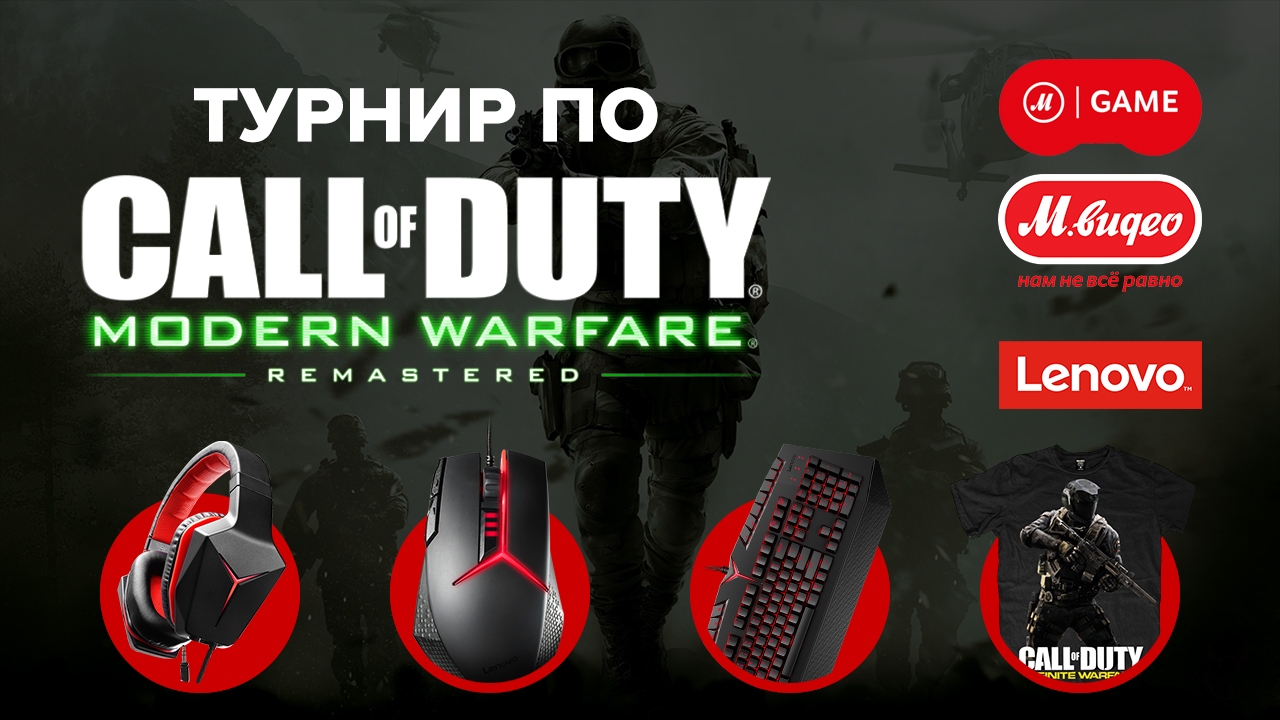 The Reception Of Applications For Participation In The Call Of Duty Tournament Began: Modern Warfare Remastered From Individual Users