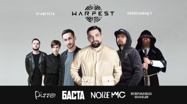 БАСТА, Noize MC, Нейромонах Феофан, киберспортивный финал и море развлечений на WARFEST