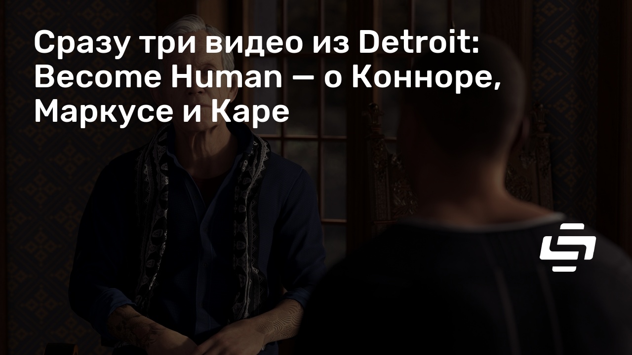 Сколько лет конору из detroit