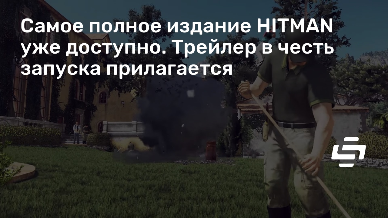 Стоит ли покупать hitman