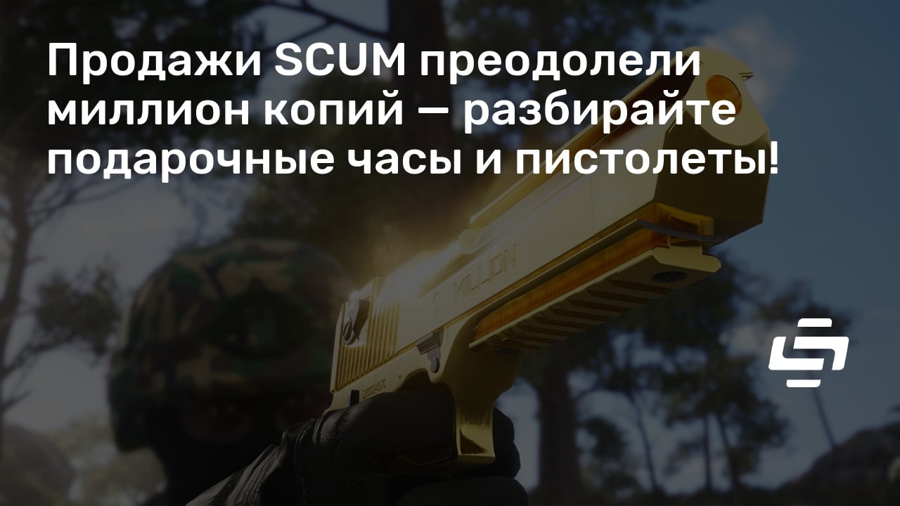 Scum как открыть ящик с оружием