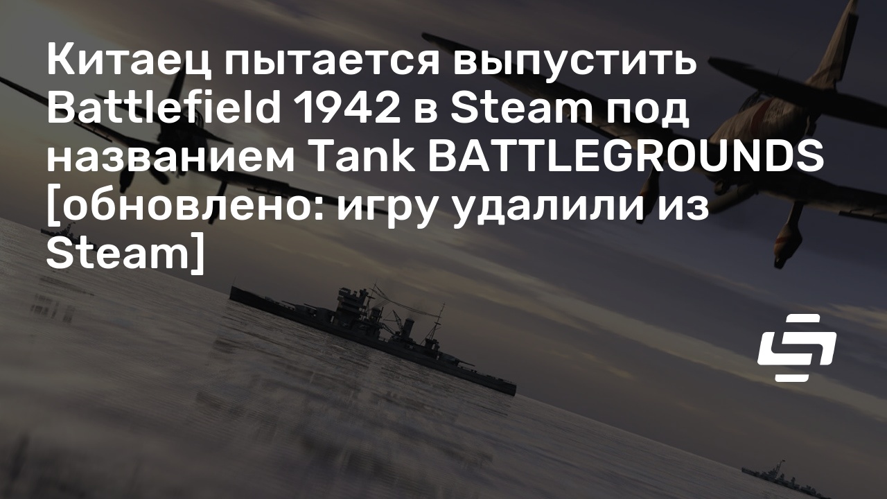 Моды на бателфилд 1942 секретное оружие