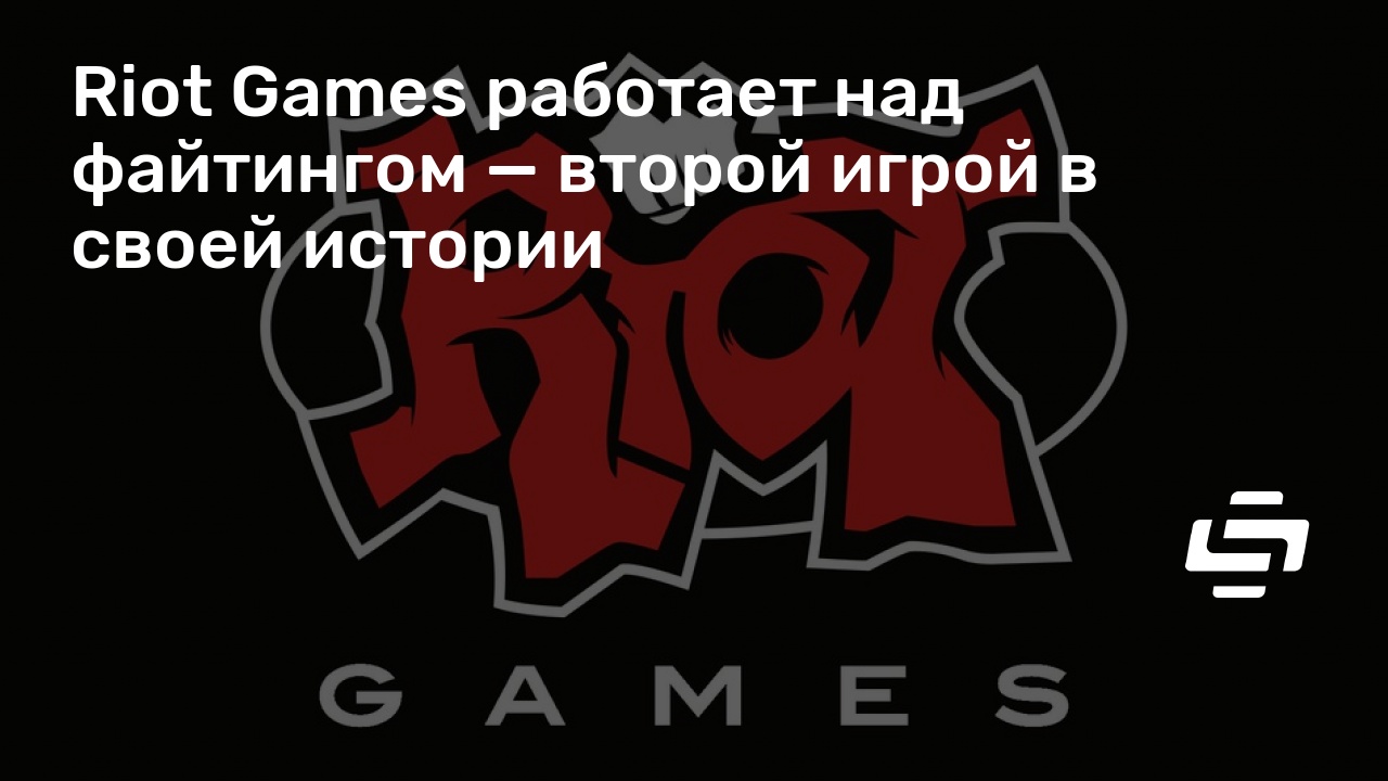 Как удалить riot games с компьютера