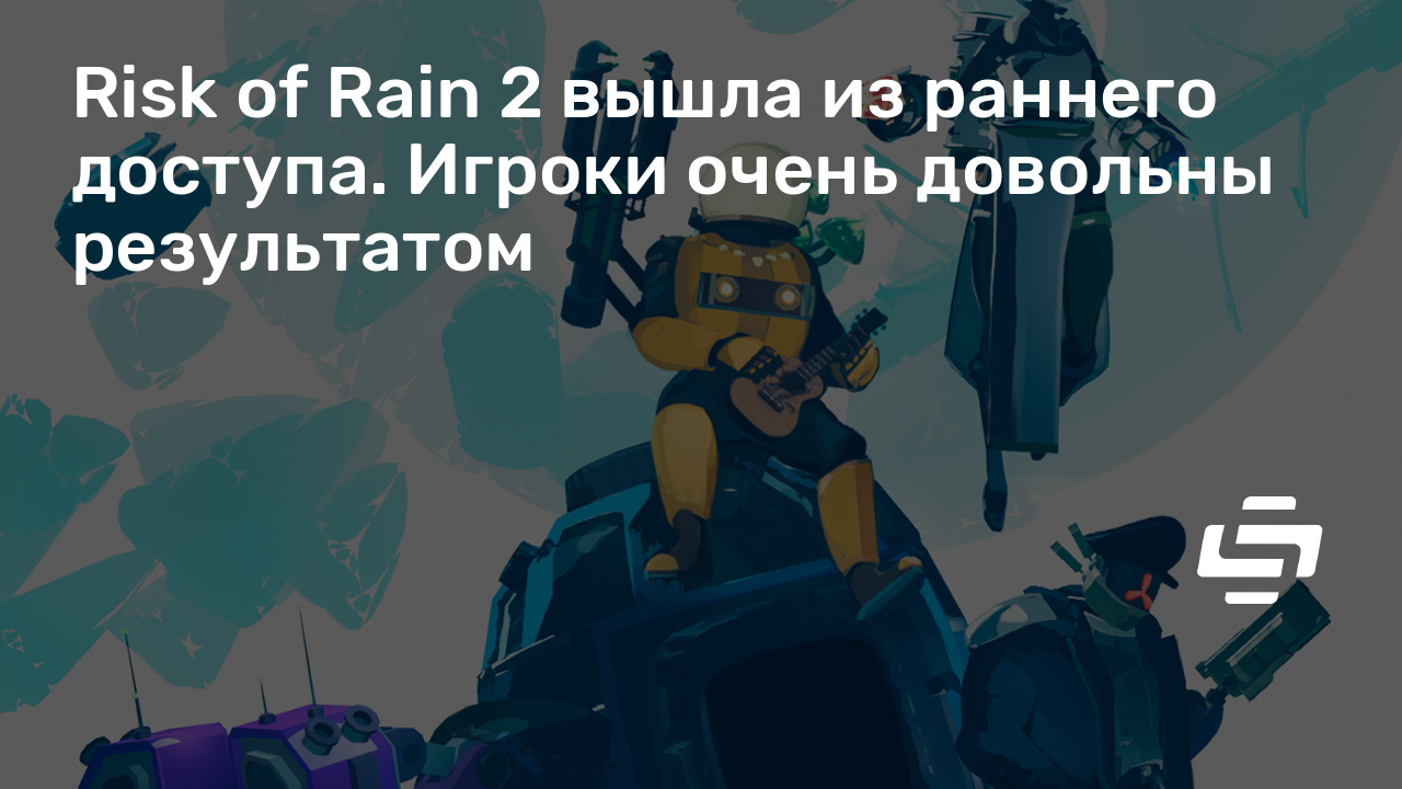 Можно ли убить торговца в risk of rain 2