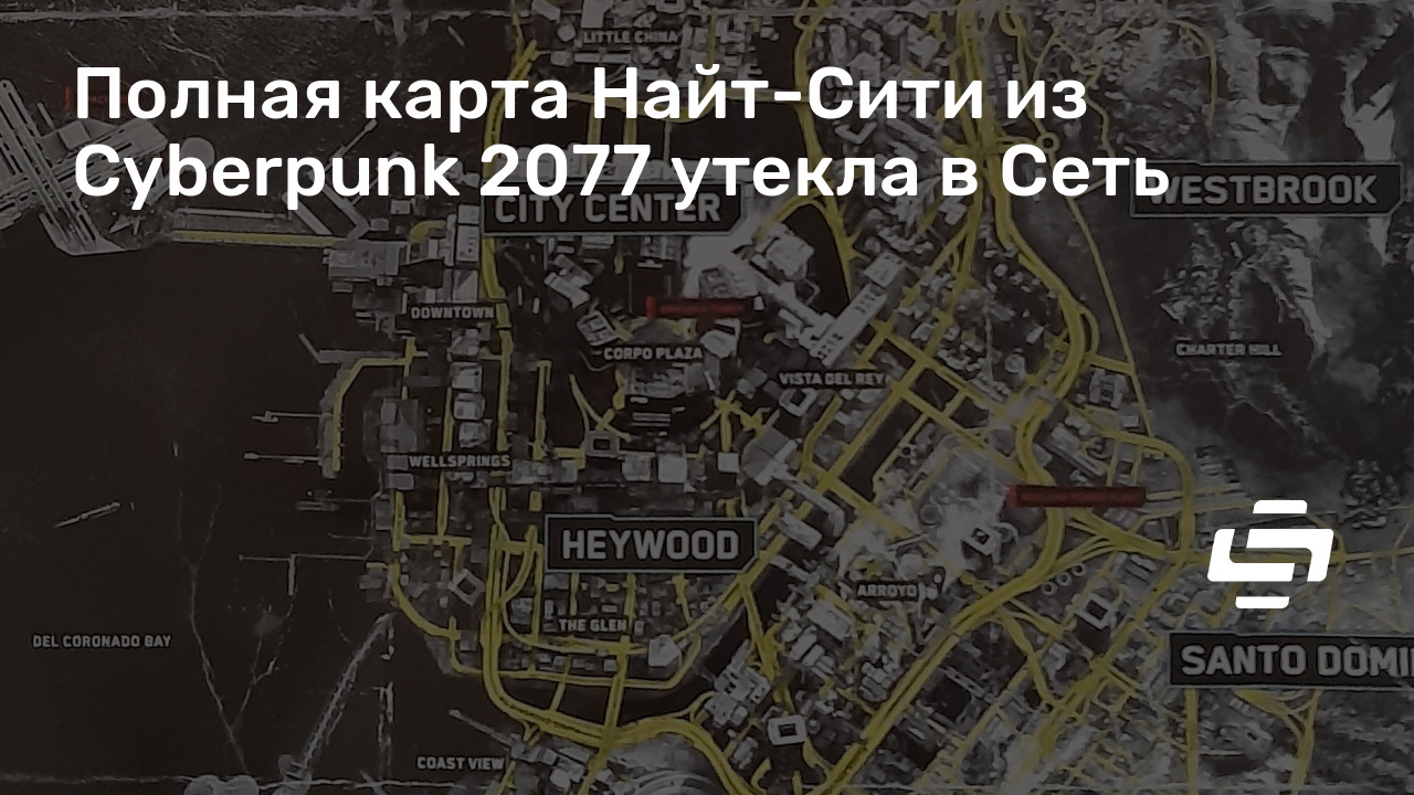 Найт сити cyberpunk 2077 где находится