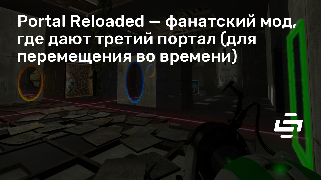 portal reloaded 9