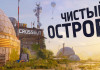 Битва за чистую воду — Crossout получила обновление с PvP-картой и рейтинговым режимом