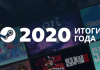  Steam  2020 : 120   
    VR