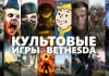     Xbox Game Pass   20   Bethesda