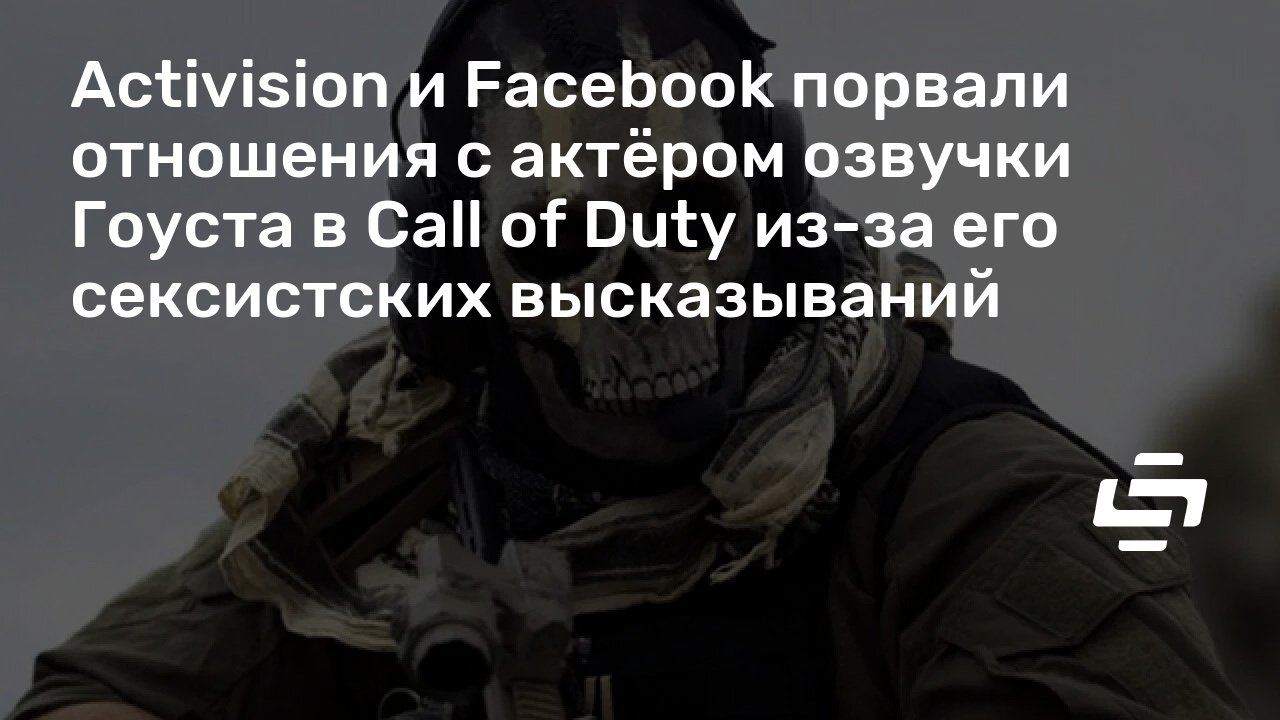 Цитаты гоуста из call of duty