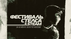 В Steam начался фестиваль стелса