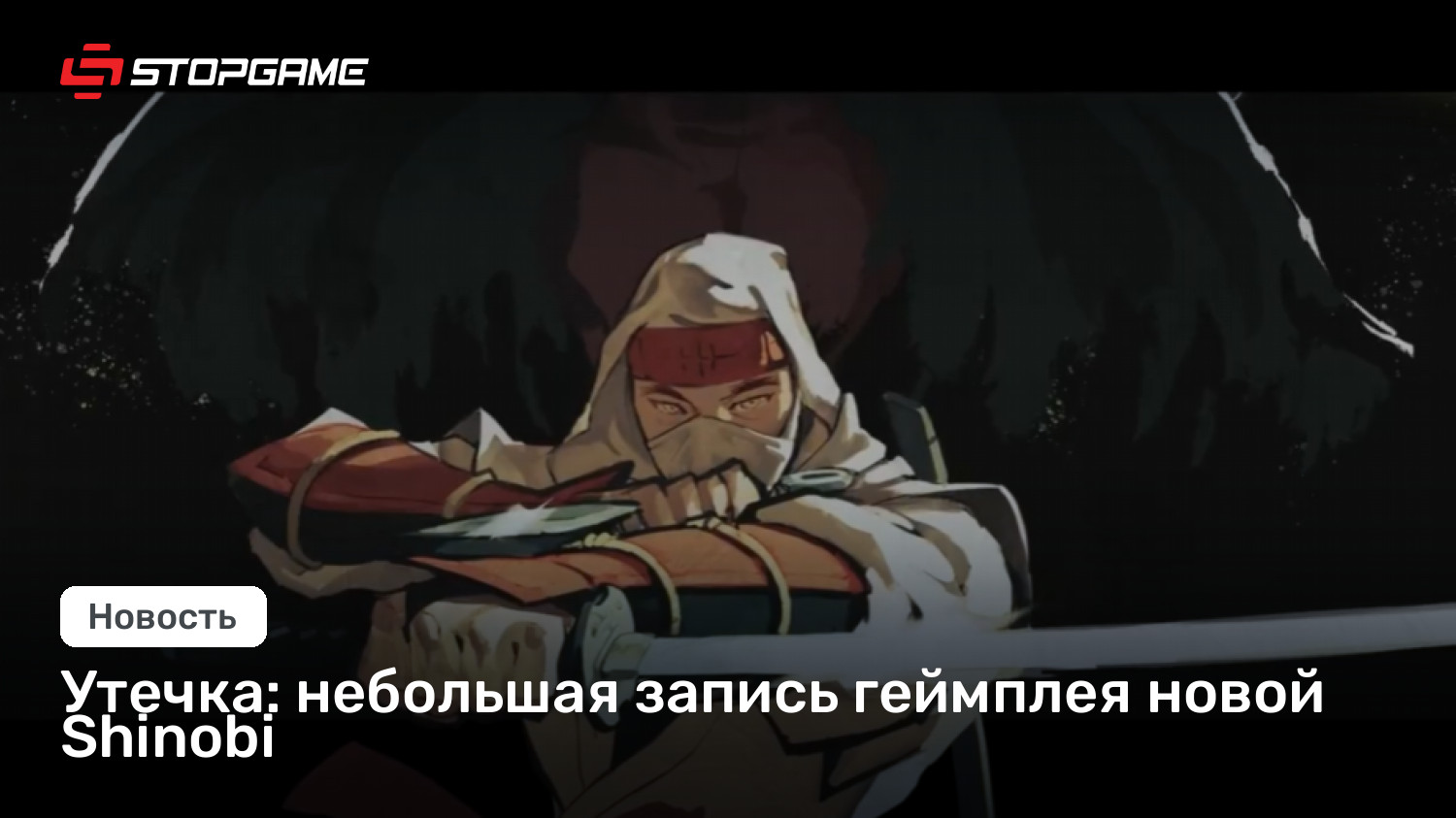 Утечка: небольшая запись геймплея новой Shinobi