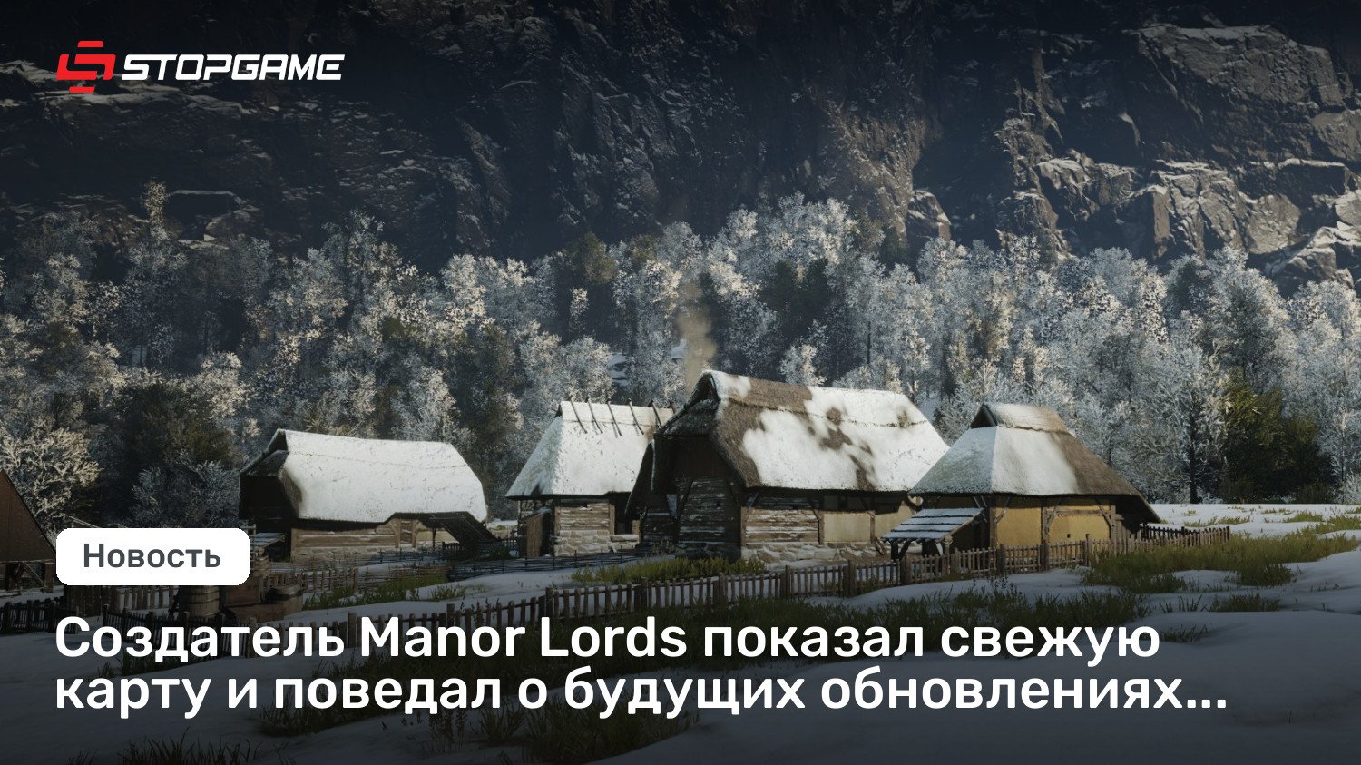 Создатель Manor Lords показал свежую карту и поведал о будущих обновлениях игры