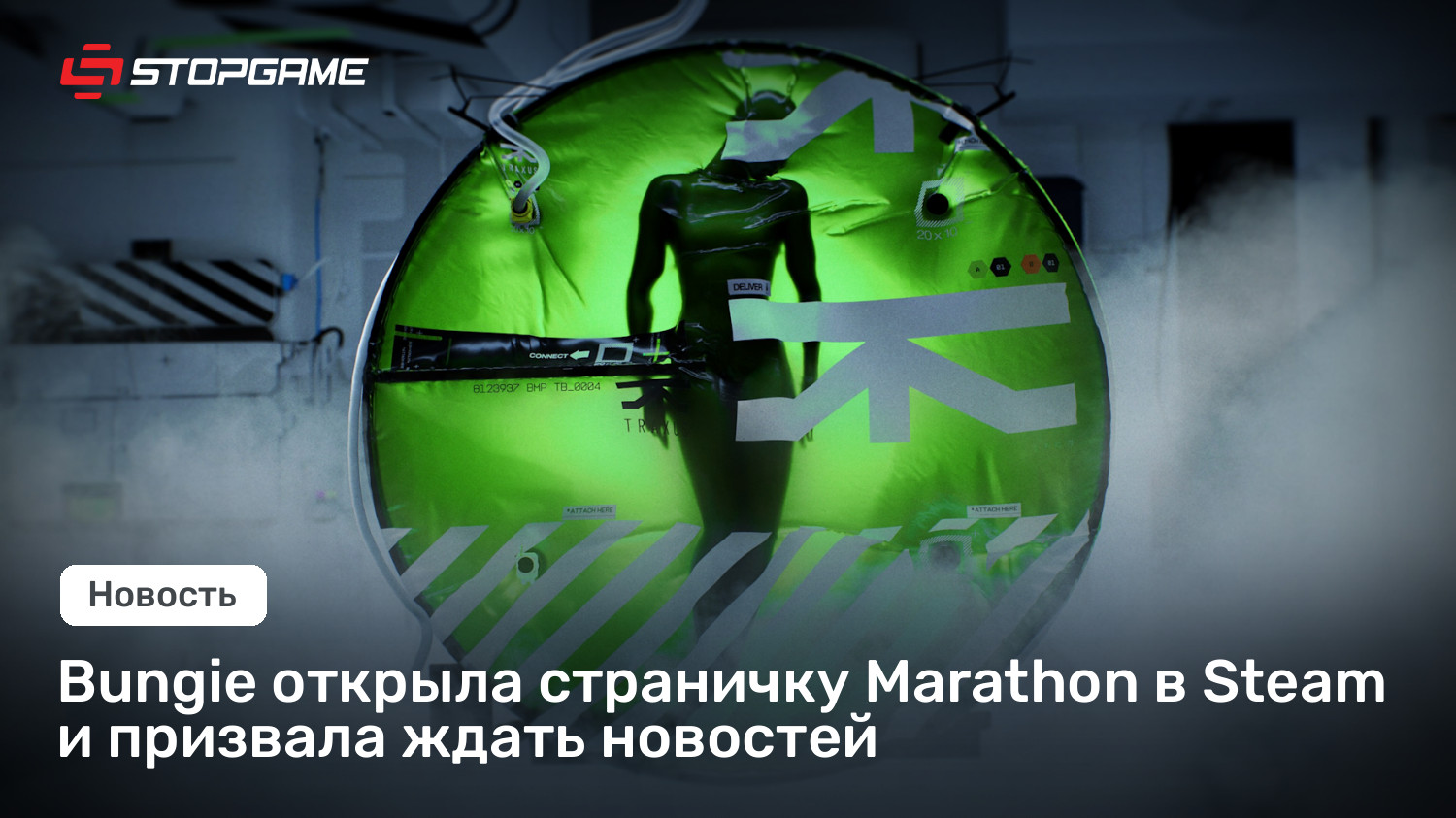 Bungie открыла страничку Marathon в Steam и призвала ждать новостей