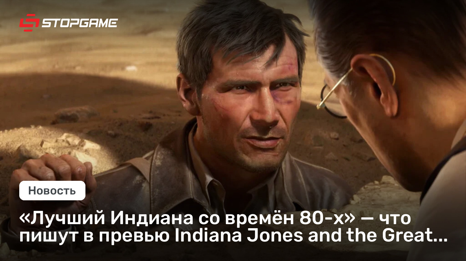 «Лучший Индиана со времён 80-х» — что пишут в превью Indiana Jones and the Great Circle