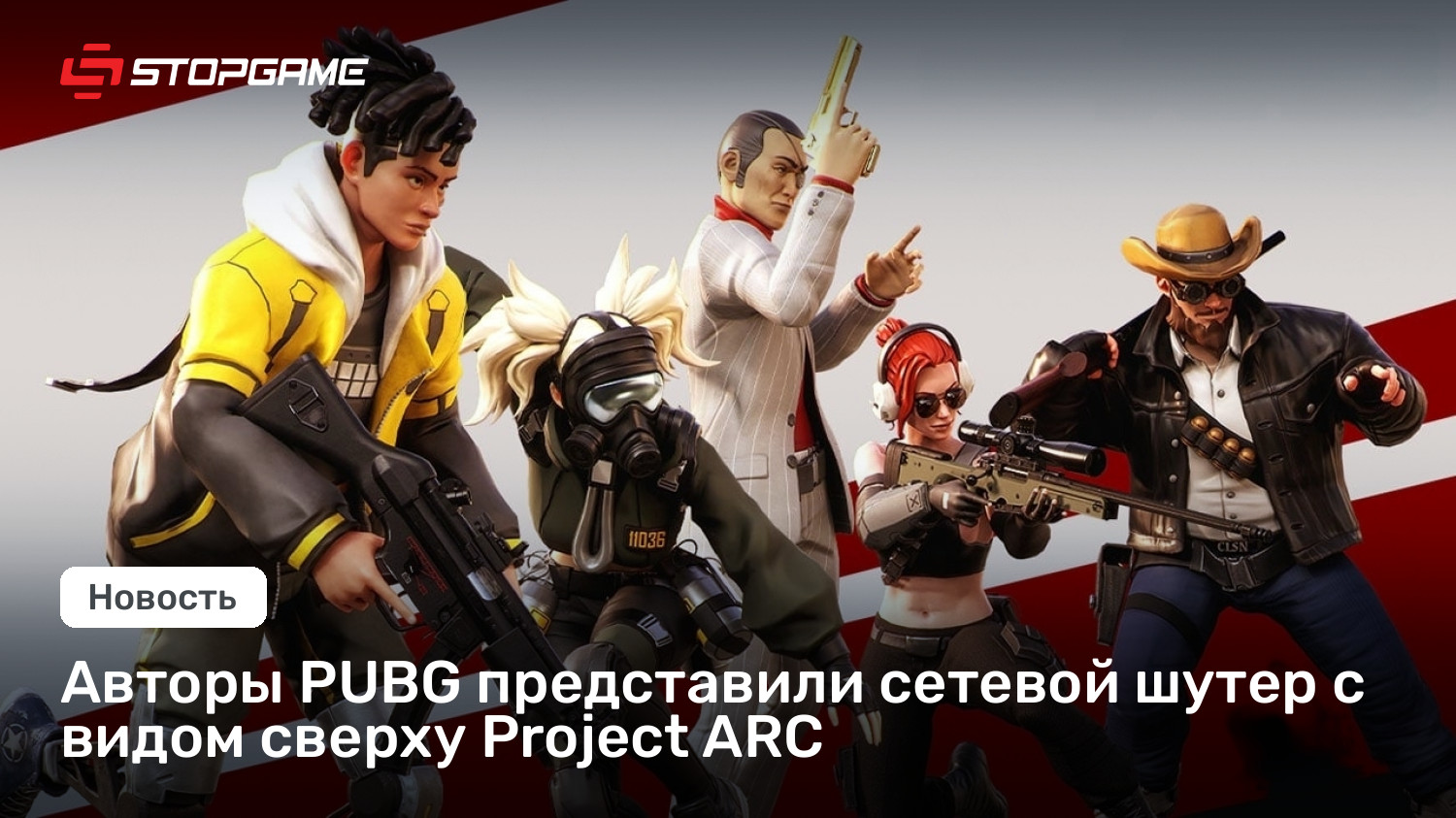 Авторы PUBG представили сетевой шутер с видом сверху Project ARC