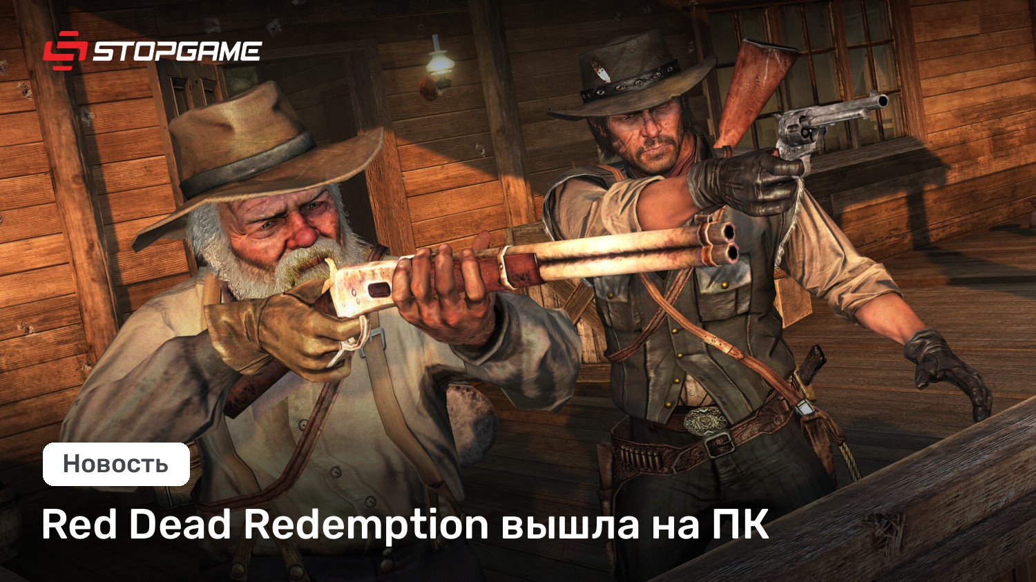 Red Dull Redemption вышла на ПК