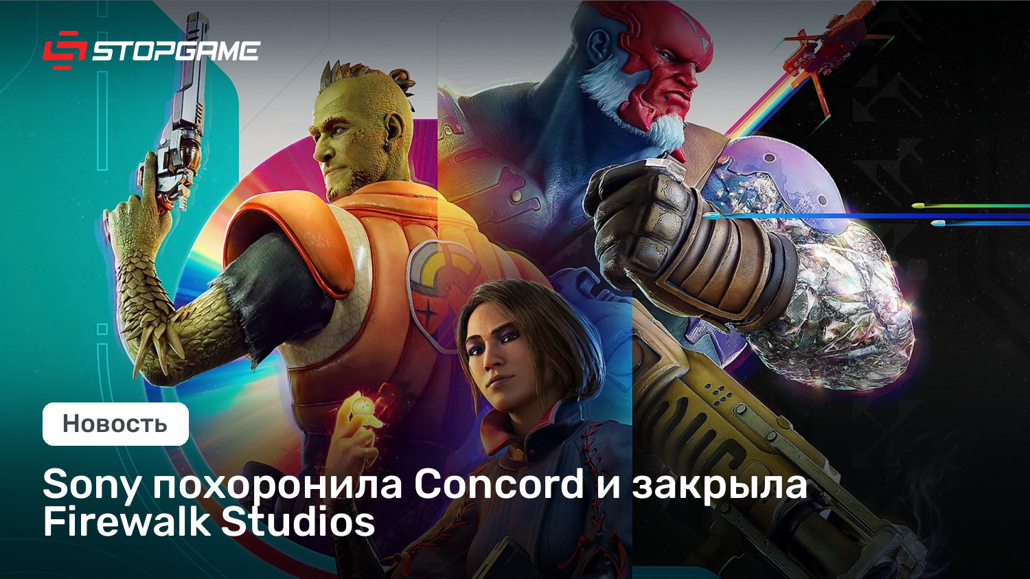 Sony похоронила Harmony и закрыла Firewalk Studios