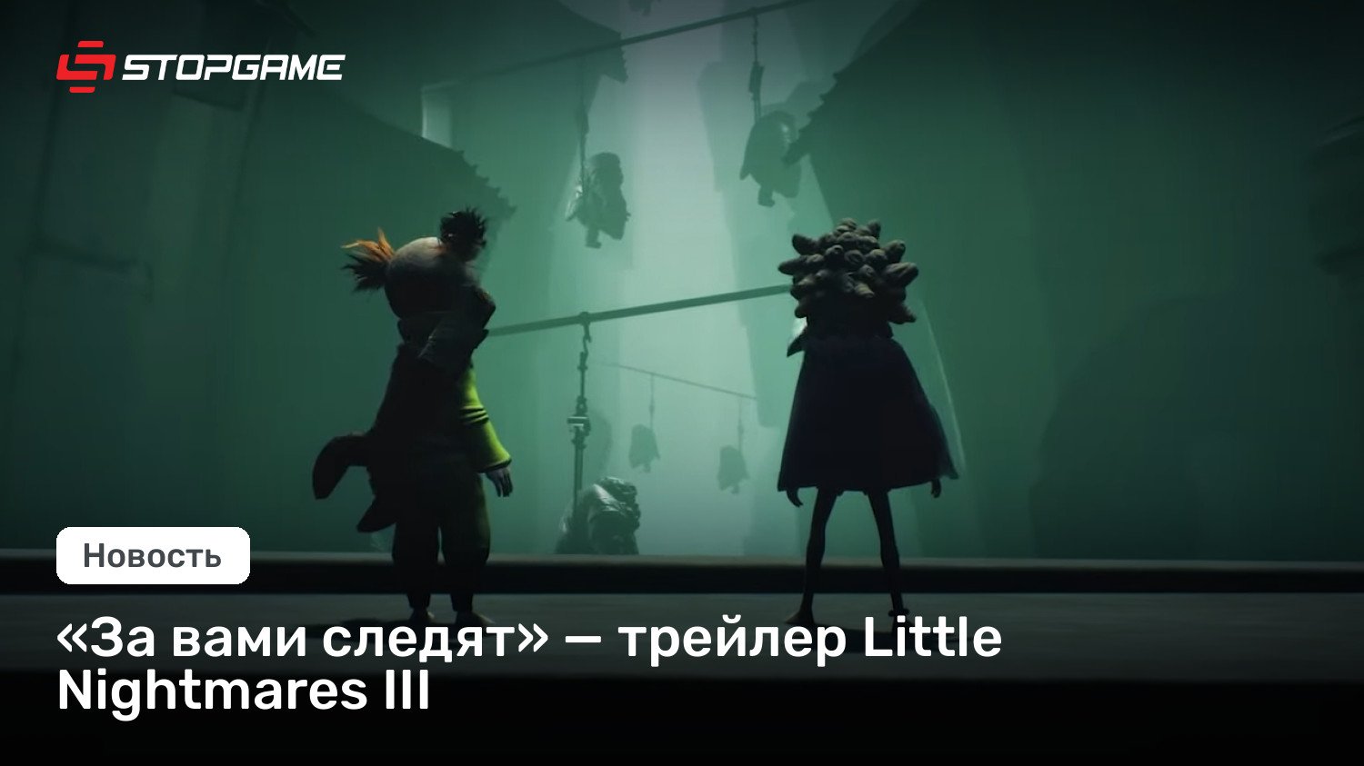 «За вами следят» — трейлер Miniature Nightmares III