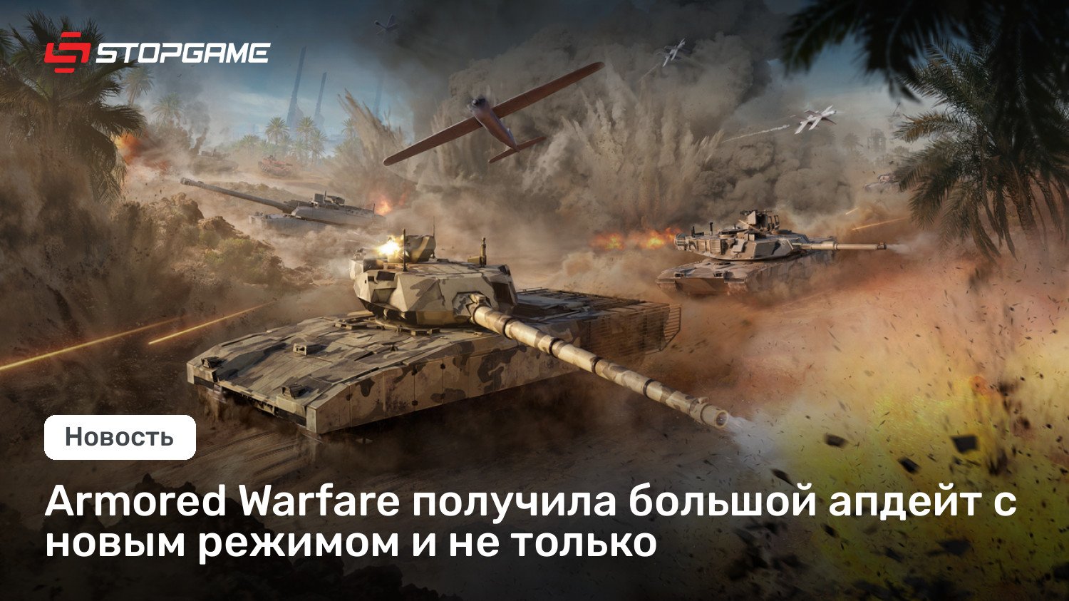 Armored Battle получила большой апдейт с новым режимом и не только