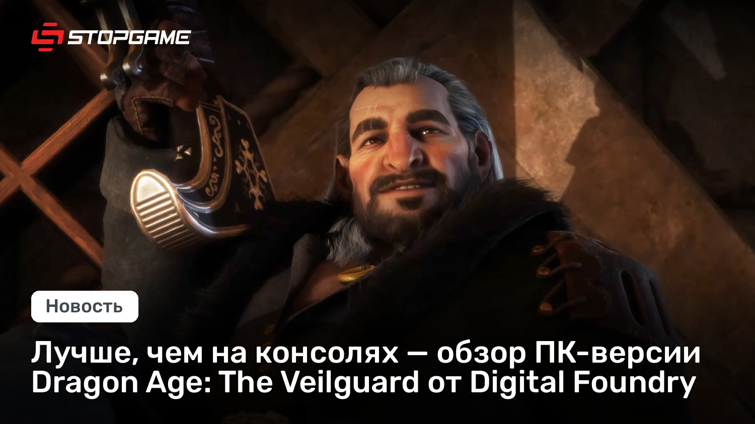 Лучше, чем на консолях — обзор ПК-версии Dragon Age: The Veilguard от Digital Foundry