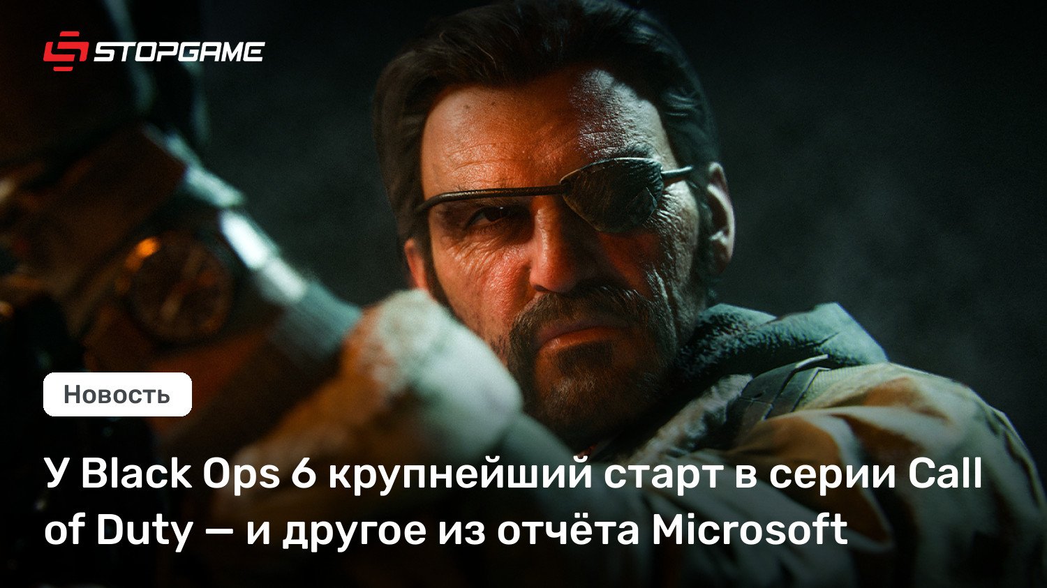 У Black Ops 6 крупнейший старт в серии Name of Responsibility — и другое из отчёта Microsoft