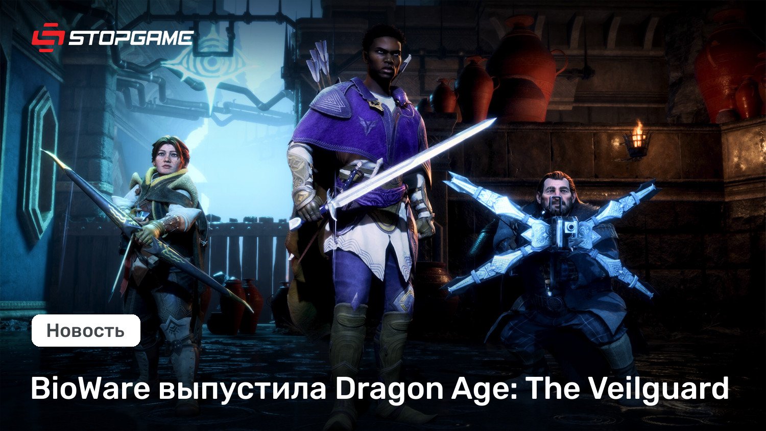 BioWare выпустила Dragon Age: The Veilguard