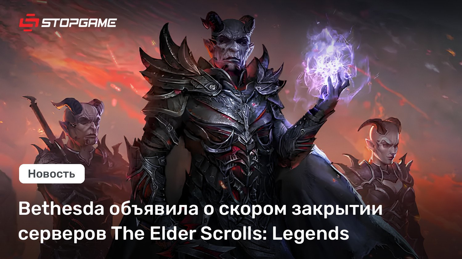 Bethesda объявила о скором закрытии серверов The Elder Scrolls: Legends